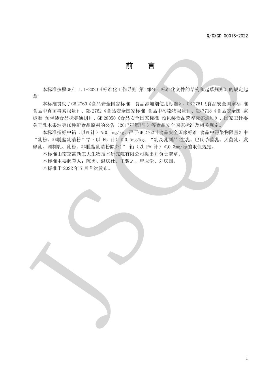 QGXGD 0001 S-2022 N-乙酰神经氨酸.pdf_第2页