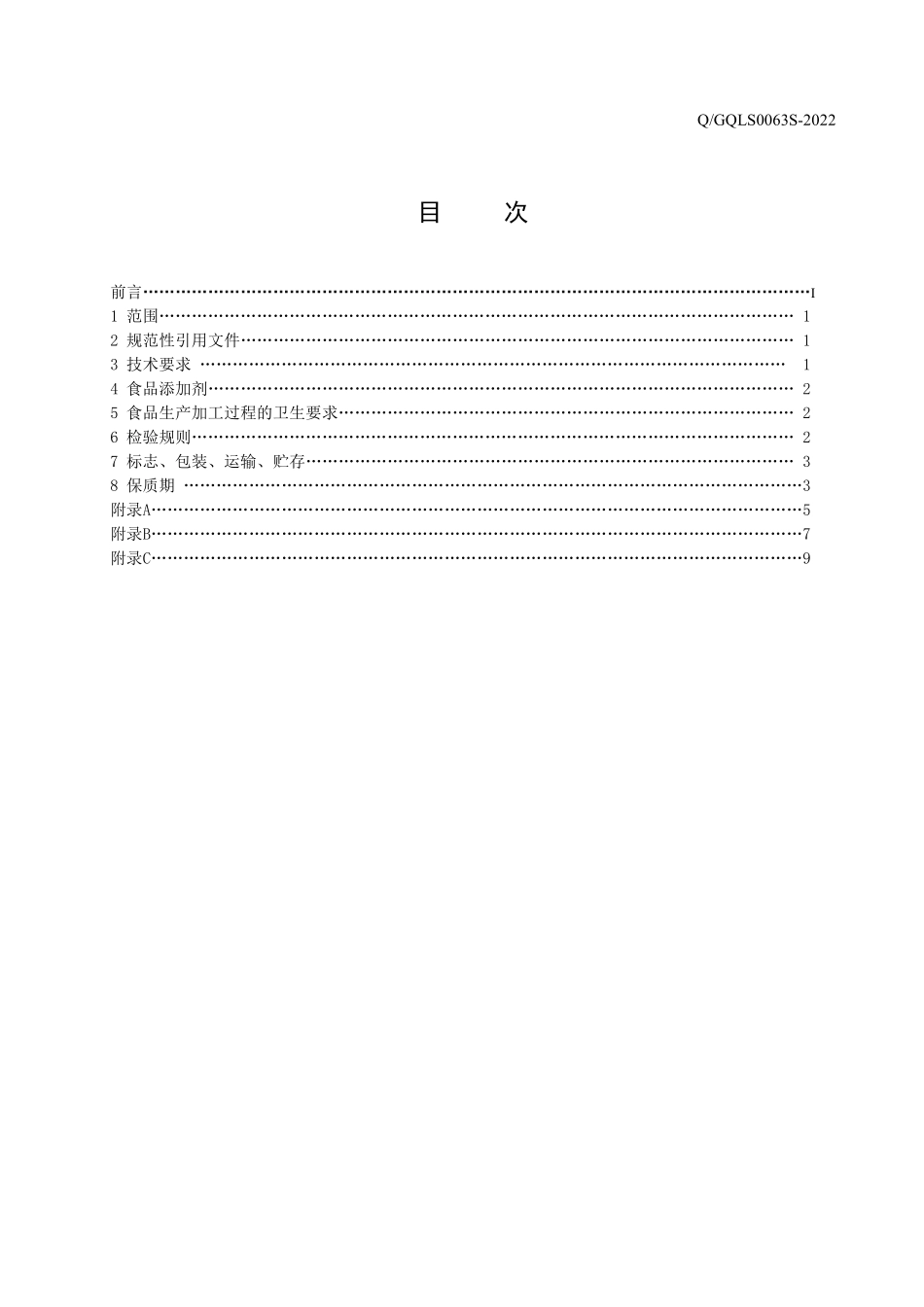 QGQLS 0063 S-2022 苏杭牌鹿茸龟酒.pdf_第3页