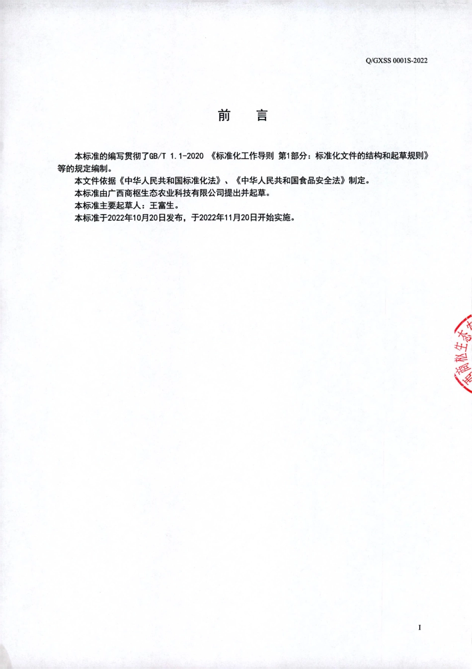 QGXSS 0001 S-2022 人参复合粉（固体饮料）.pdf_第2页