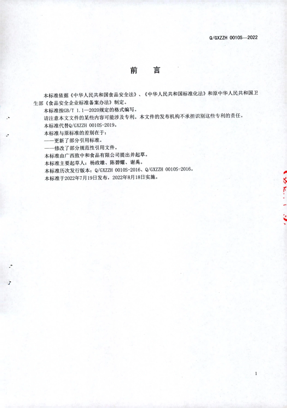 QGXZZH 0010 S-2022 糖水豆、粮罐头（II）.pdf_第2页