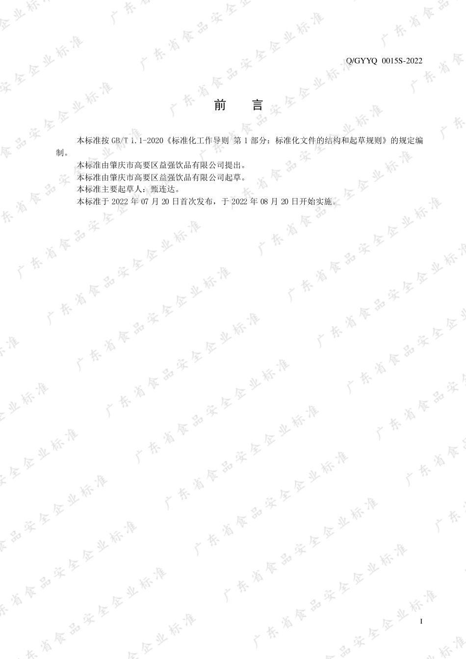 QGYYQ 0015 S-2022 人参益生菌饮品.pdf_第2页