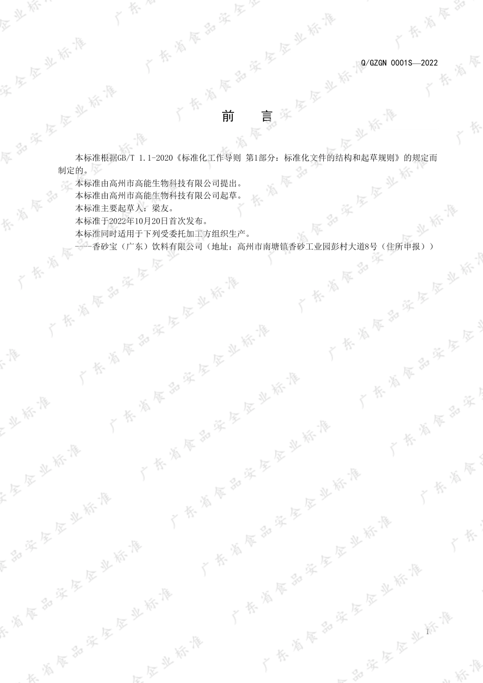 QGZGN 0001 S-2022 虎鲨蛋白TM鱼油饮品.pdf_第2页