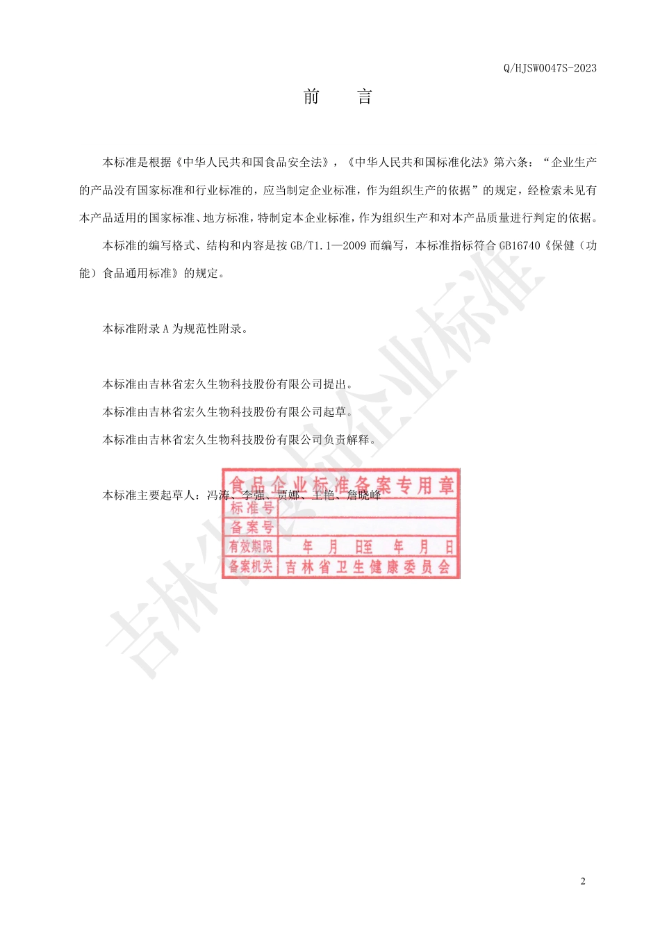 QHJSW 0047 S-2023 保健食品 瑞尔牌人参灵芝胶囊.pdf_第2页