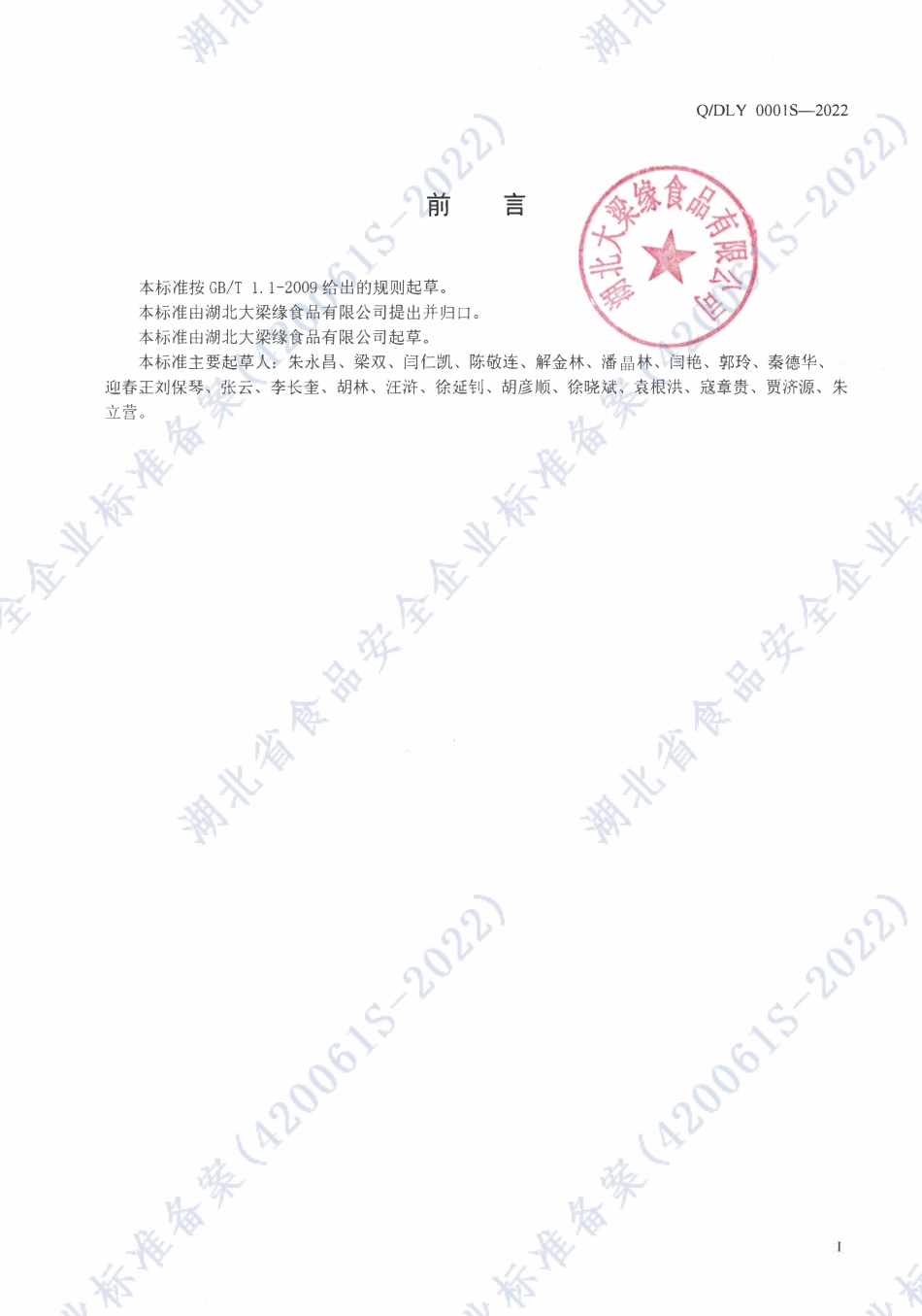 QDLY 0001 S-2022 植物粉系列产品.pdf_第2页