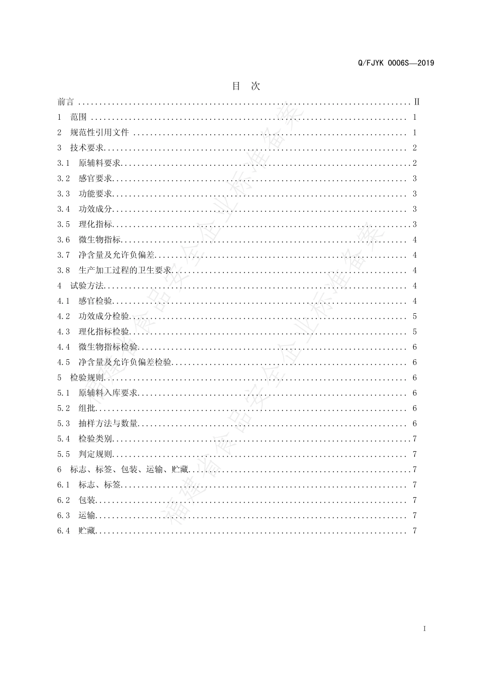QFJYK 0006S-2019 雅客V9牌维生素夹心糖（蓝莓味）.pdf_第2页