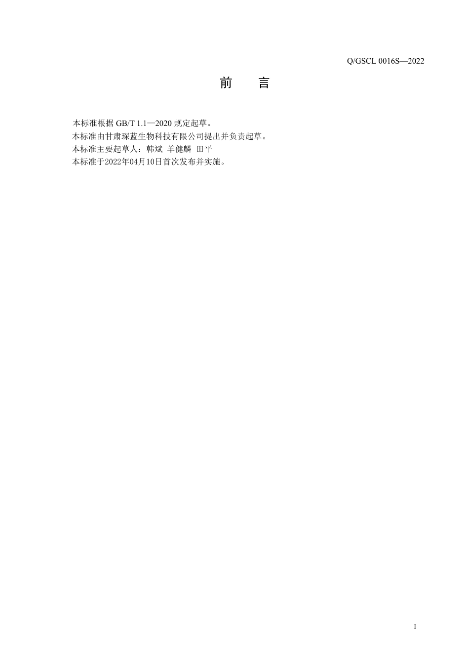 QGSCL 0016 S-2022 黄芪党参复合粉.pdf_第3页