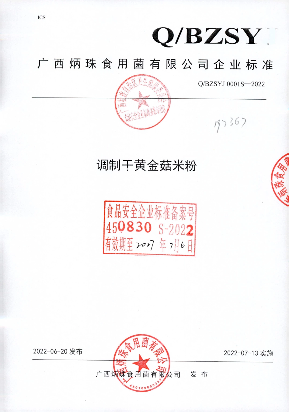 QBZSYJ 0001 S-2022  调制干黄金菇米粉.pdf_第1页