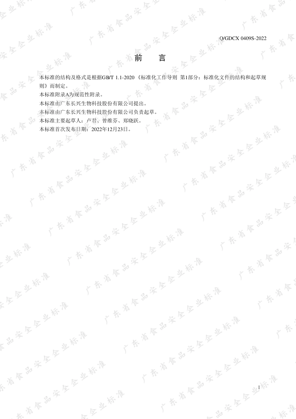 QGDCX 0409 S-2022 生命需宝牌锌硒片.pdf_第2页