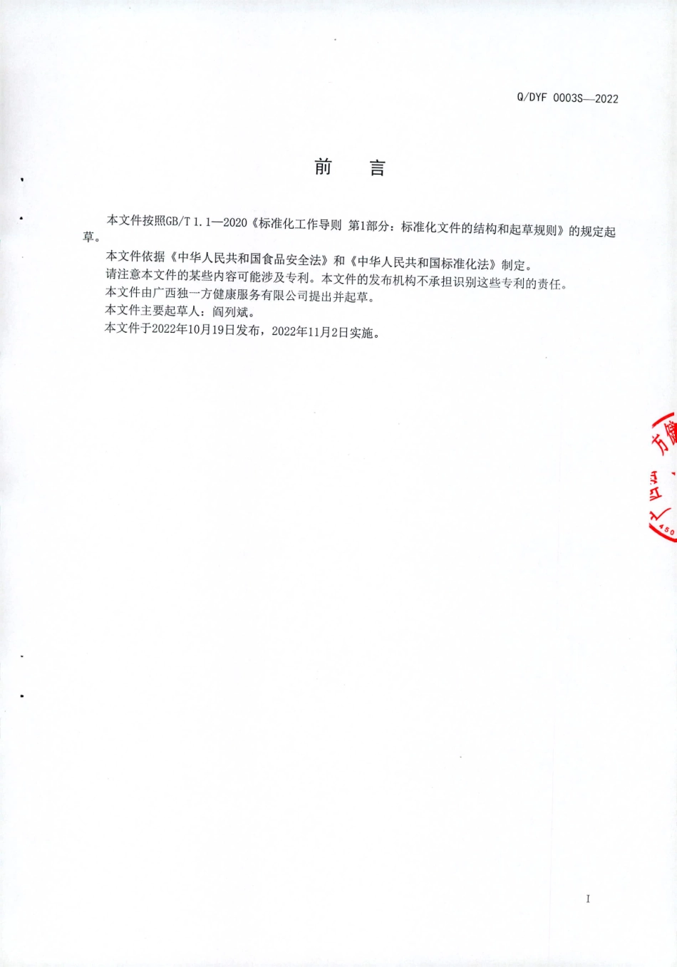 QDYF 0003 S-2022 石龟牡蛎粉（汤料）.pdf_第2页