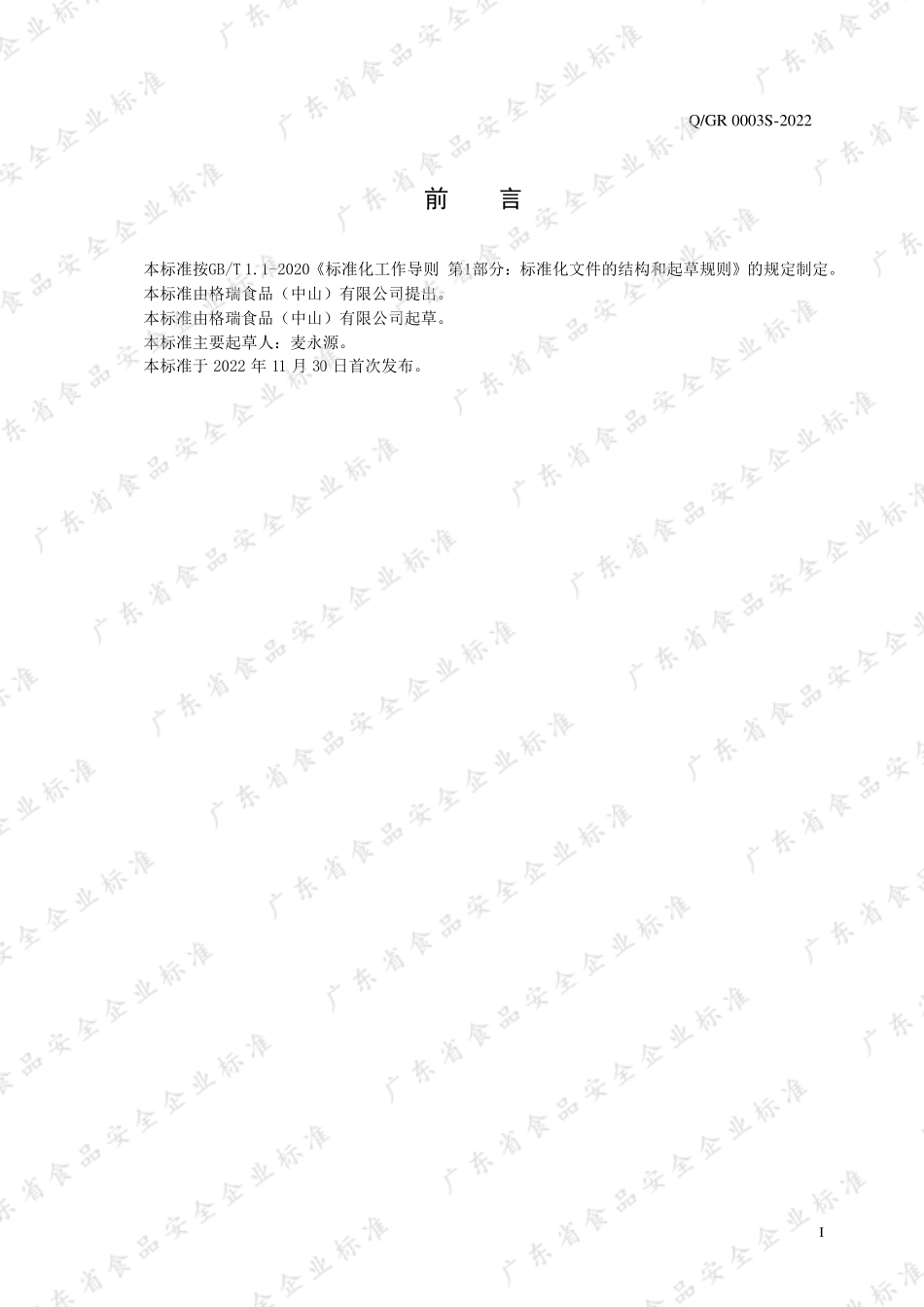 QGR 0003 S-2022 电解质固体饮料.pdf_第2页