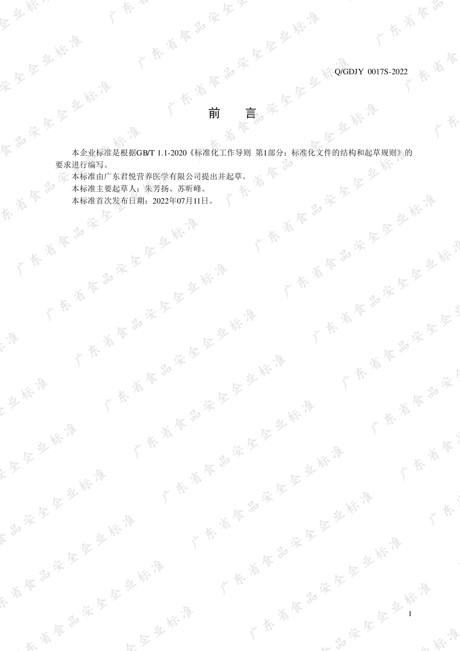 QGDJY 0017 S-2022 乳清蛋白复合营养液.pdf_第2页