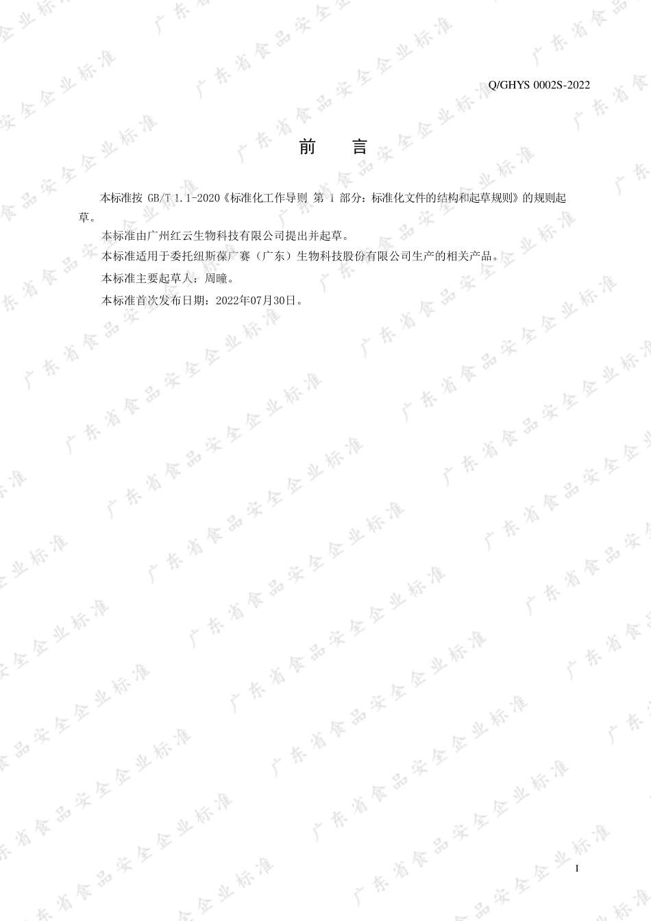 QGHYS 0002 S-2022 火麻籽油凝胶糖果.pdf_第2页