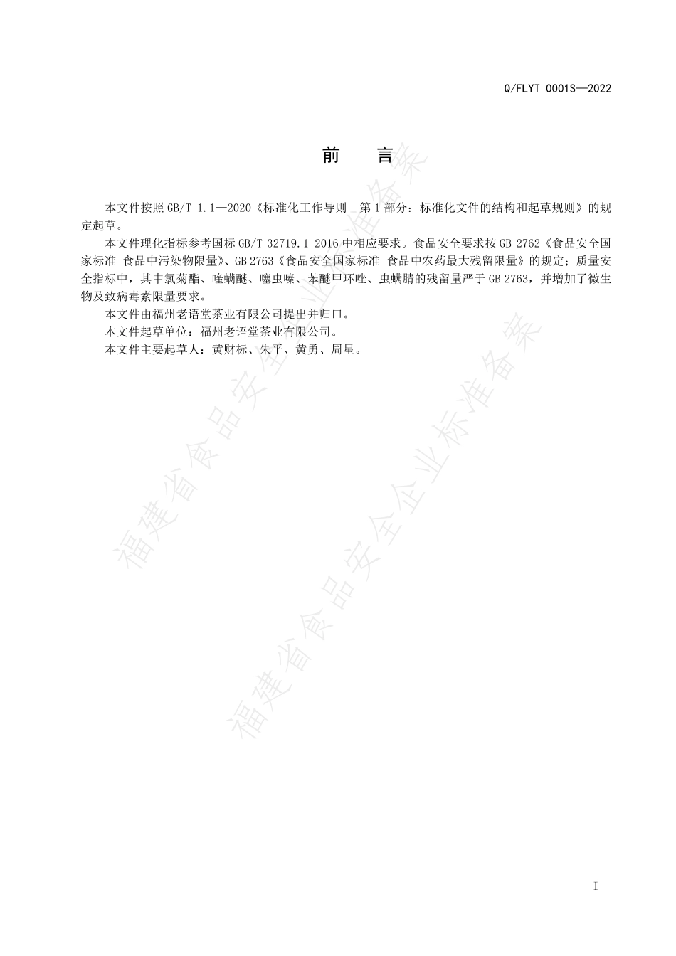 QFLYT 0001 S-2022 老语堂陈年老茶.pdf_第3页