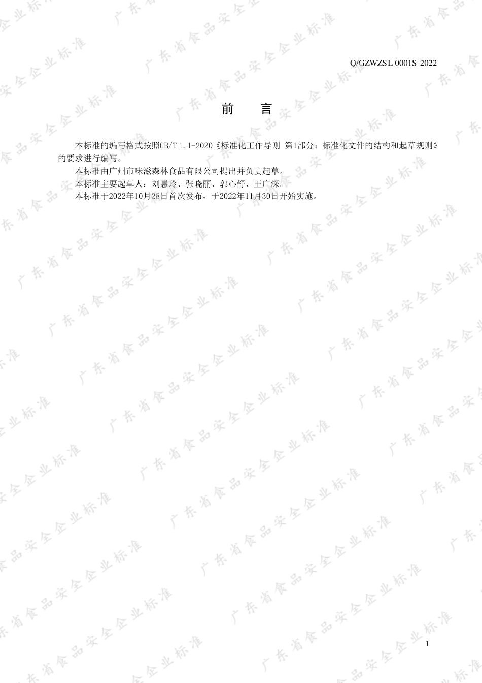 QGZWZSL 0001 S-2022 糕点面包预拌粉.pdf_第2页