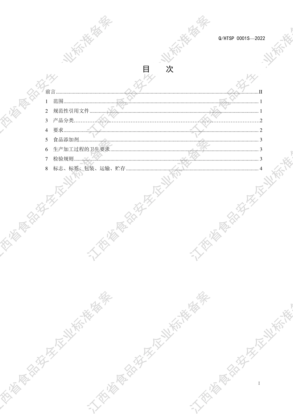 QHTSP 0001 S-2022 烫皮（谷物粉类制成品）.pdf_第2页