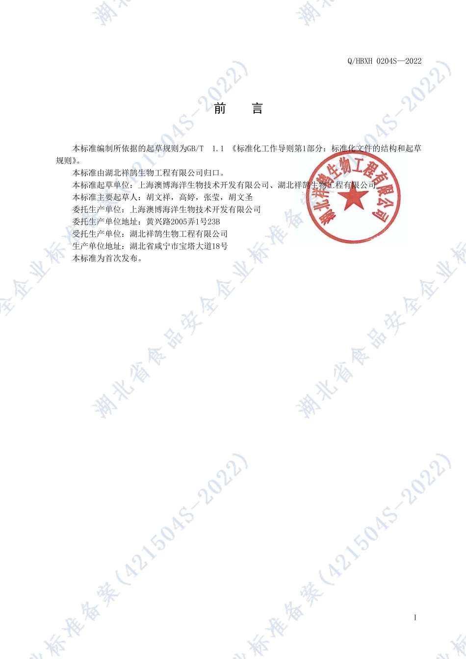 QHBXH 0204 S-2022 澳博牌九通胶囊.pdf_第2页