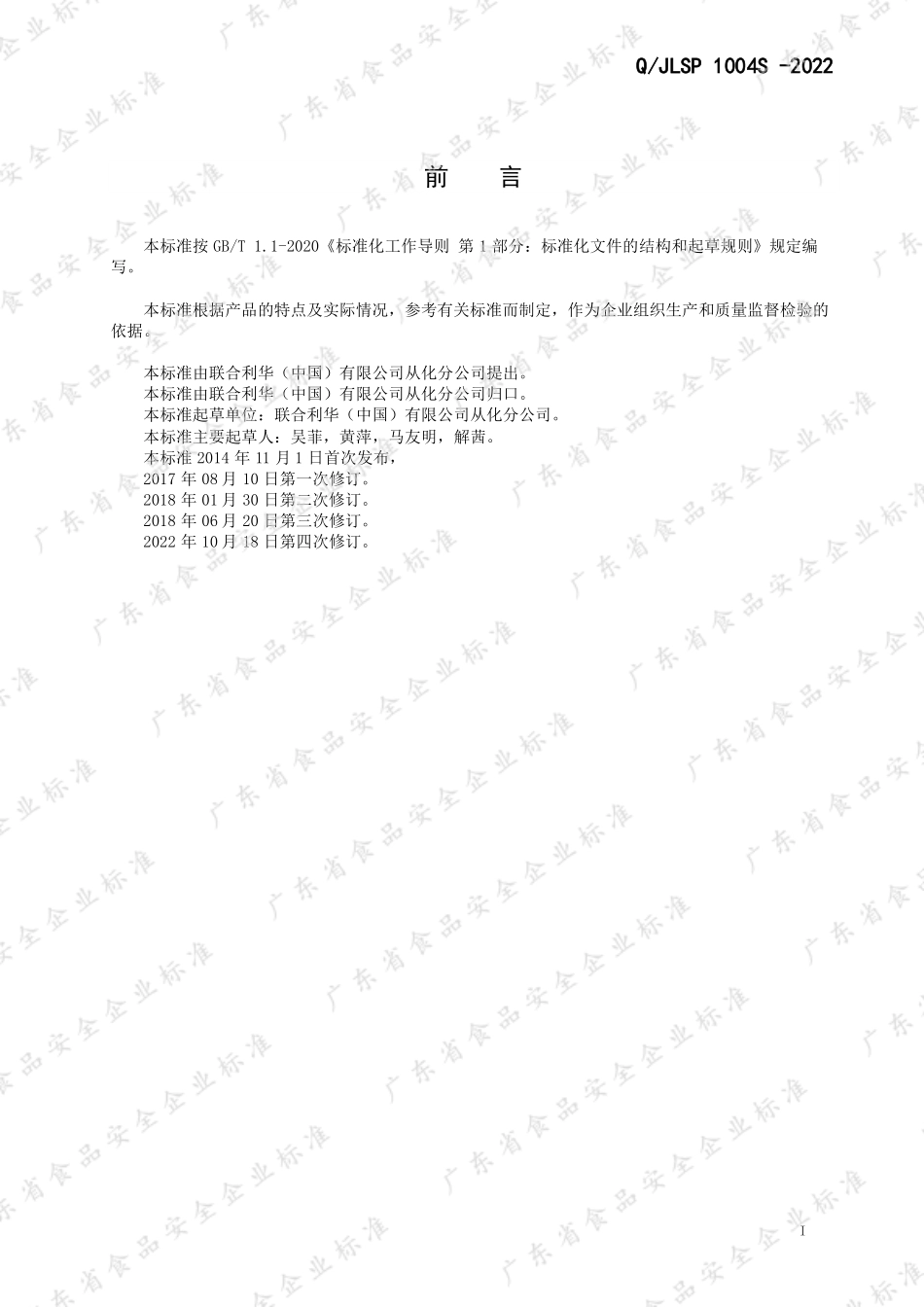 QJLSP 1004 S-2022 固体复合调味料.pdf_第2页