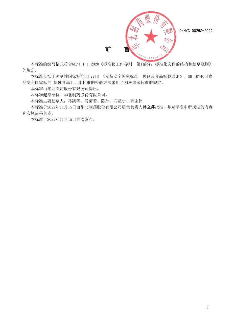 QHYG 0025 S-2022 益纯倍恩牌鱼油软胶囊.pdf_第2页
