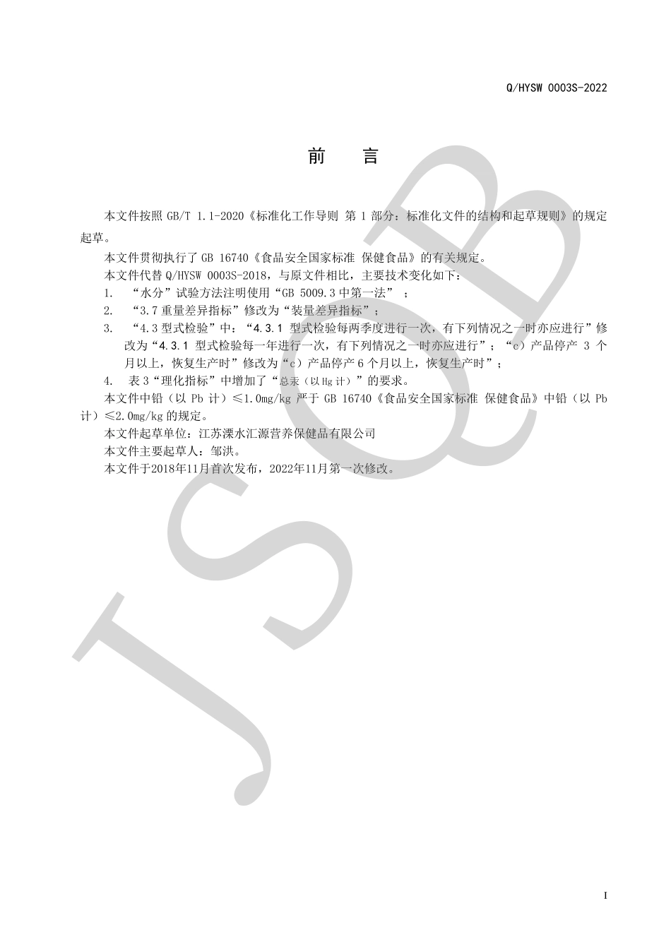 QHYSW 0003 S-2022 双威牌蜂胶胶囊.pdf_第2页