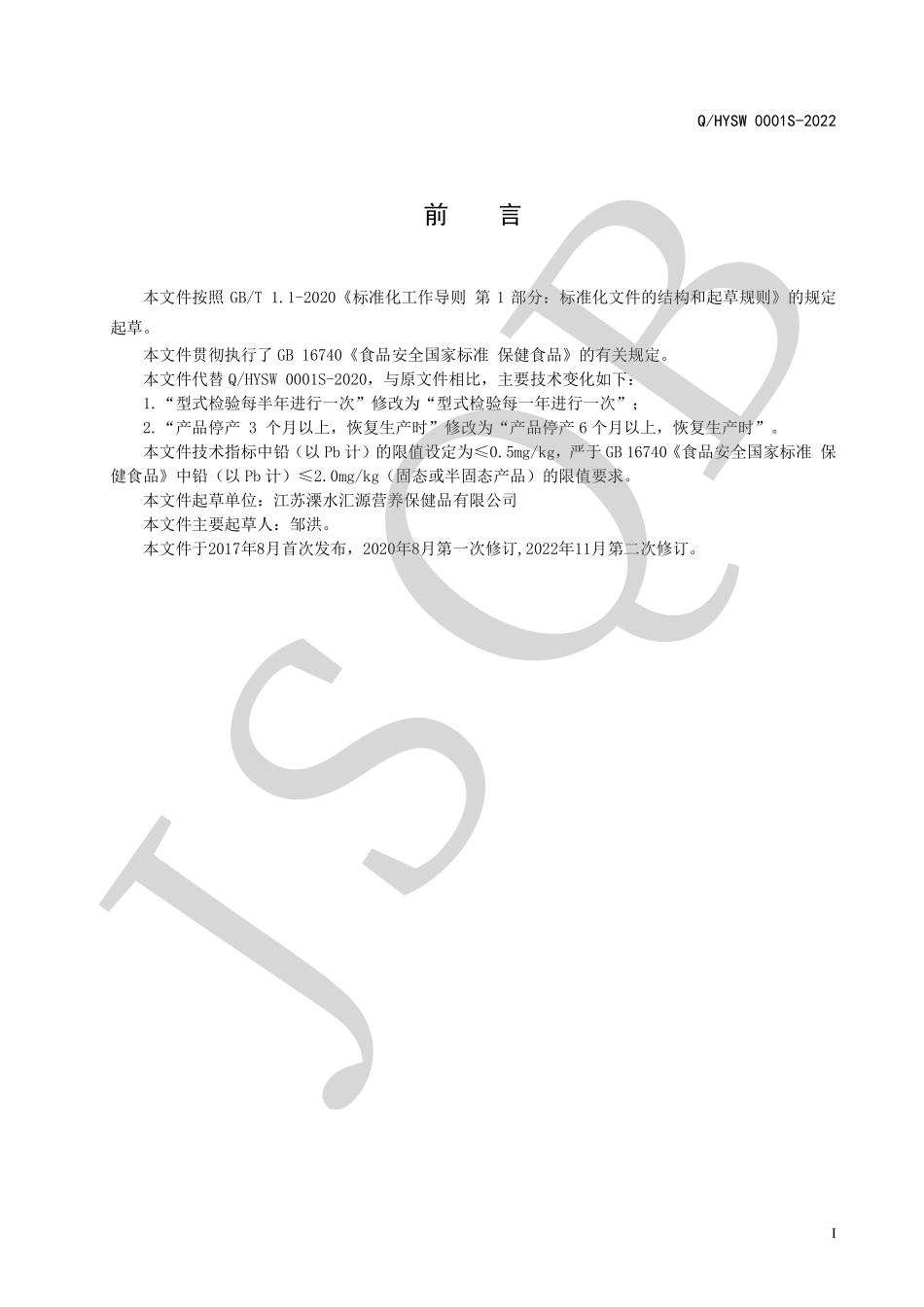 QHYSW 0001 S-2022 双威蜂皇浆冻干粉.pdf_第2页