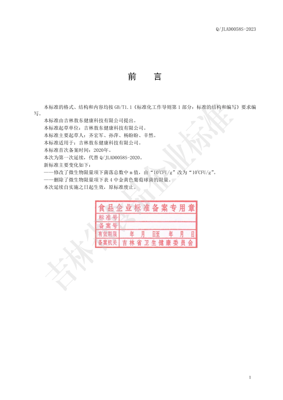 QJLAD 0058 S-2023 胶原蛋白肽固体饮料.pdf_第2页