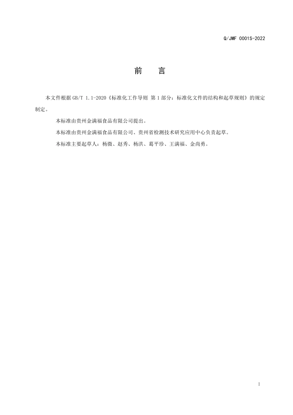 QJMF 0001 S-2022 金满福鲟龙鱼汤挂面.pdf_第2页