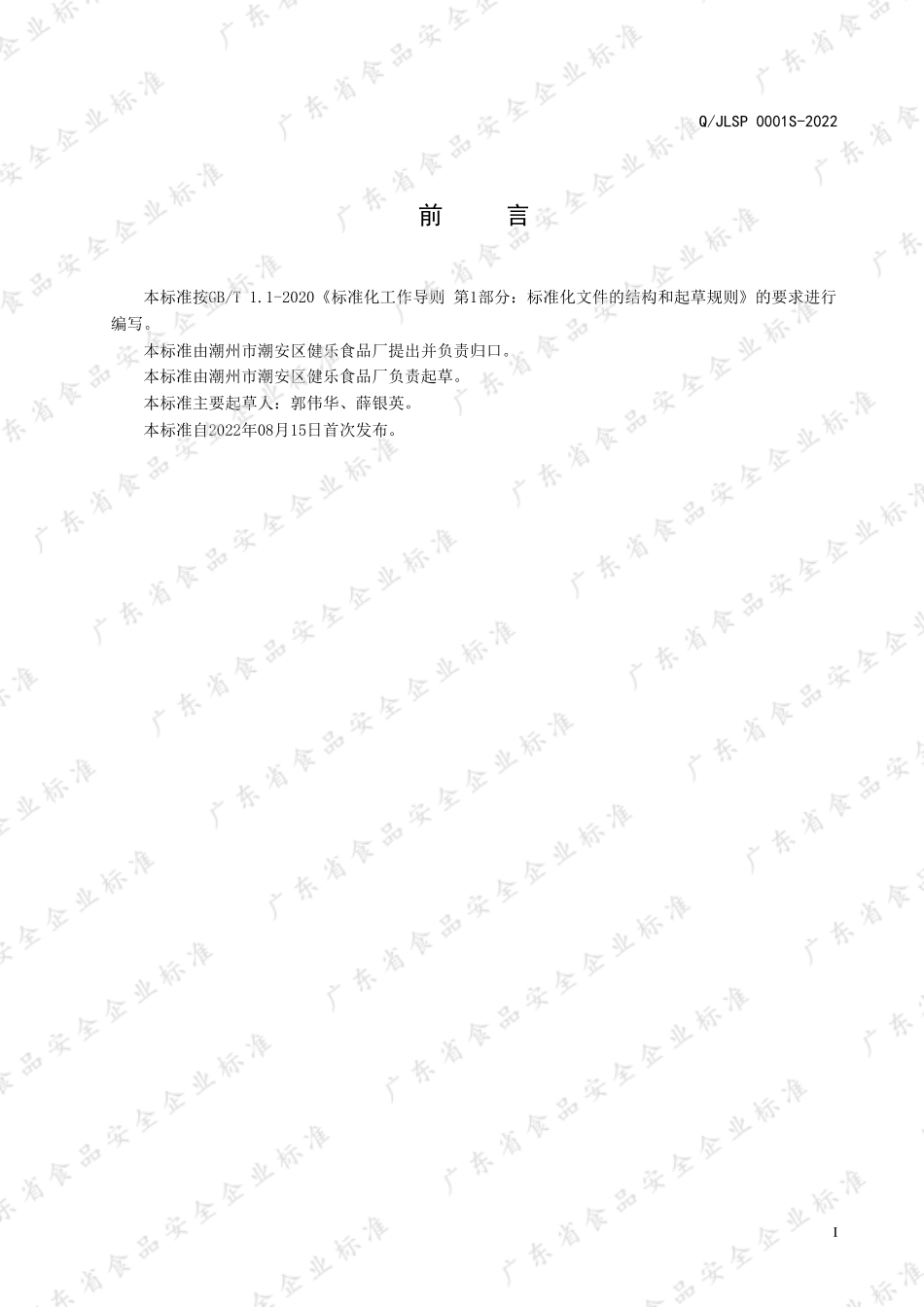 QJLSP 0001 S-2022 无糖型凝胶糖果.pdf_第2页