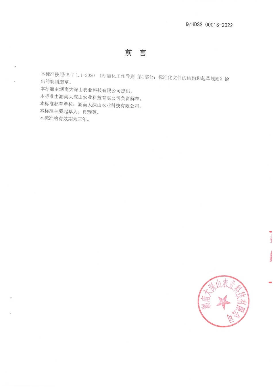 QHDSS 0001 S-2022 大豆营养复合粉.pdf_第2页