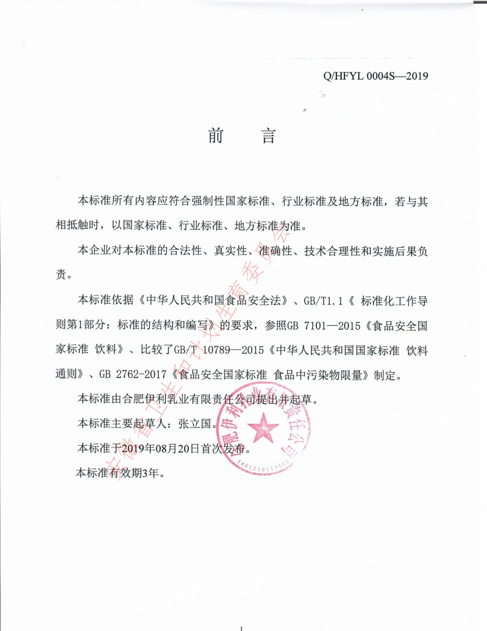 QHFYL 0004 S-2019 核桃植物蛋白饮料.pdf_第2页