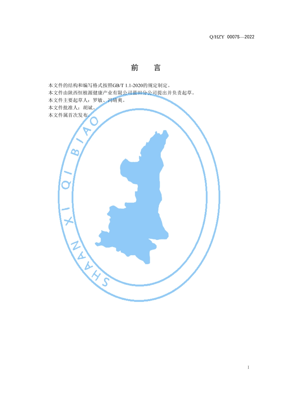QHZY 0007 S-2022 顺-15-二十四碳烯酸.pdf_第2页