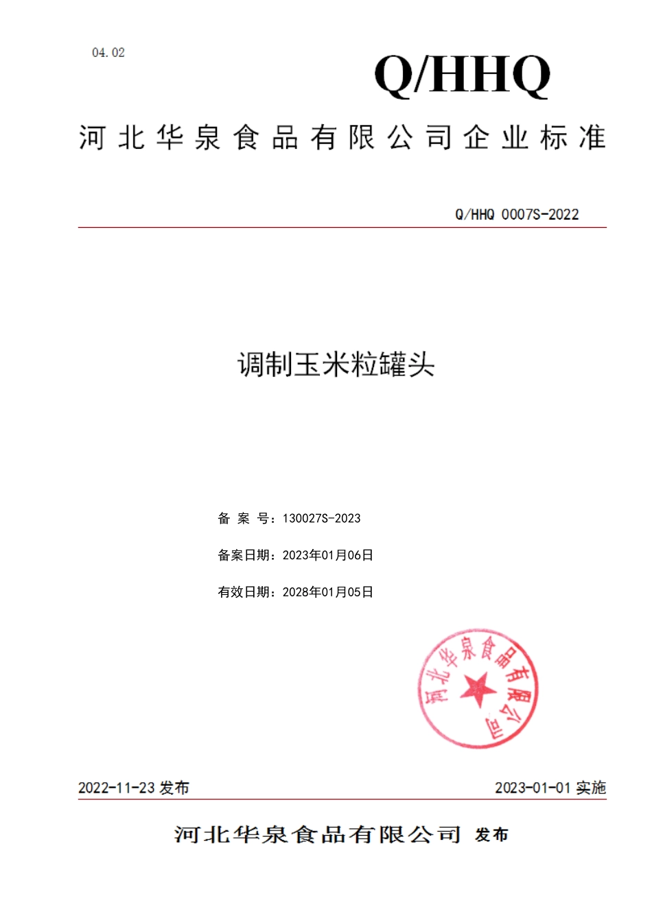 QHHQ 0007 S-2022 调制玉米粒罐头.pdf_第1页