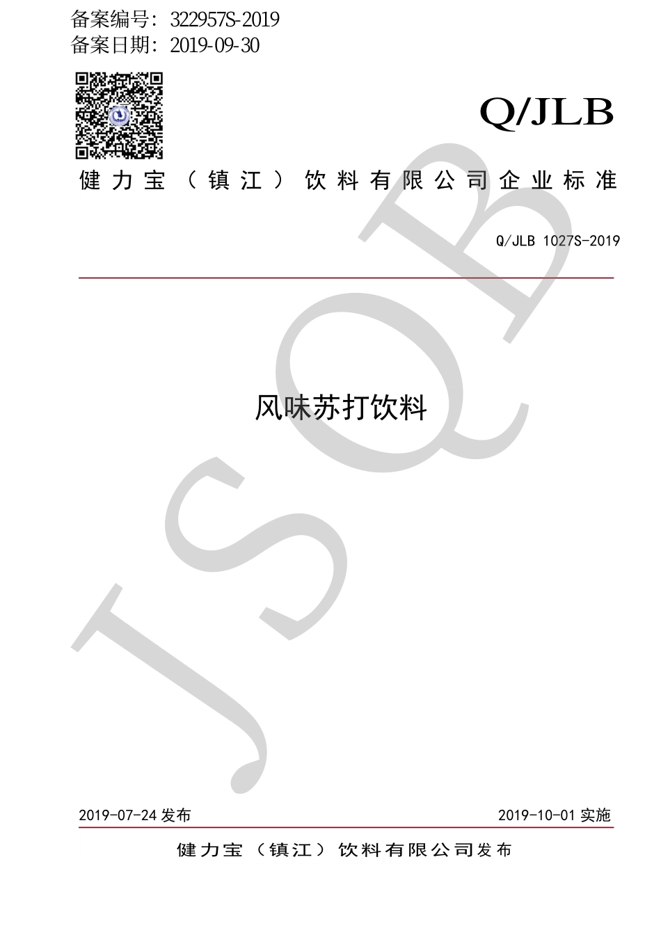 QJLB 1027 S-2019 风味苏打饮料.pdf_第1页