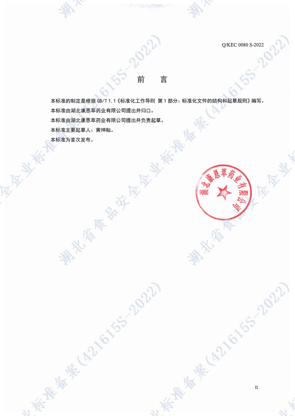 QKEC 0080 S-2022 MCKIN&#174;硒片.pdf_第3页