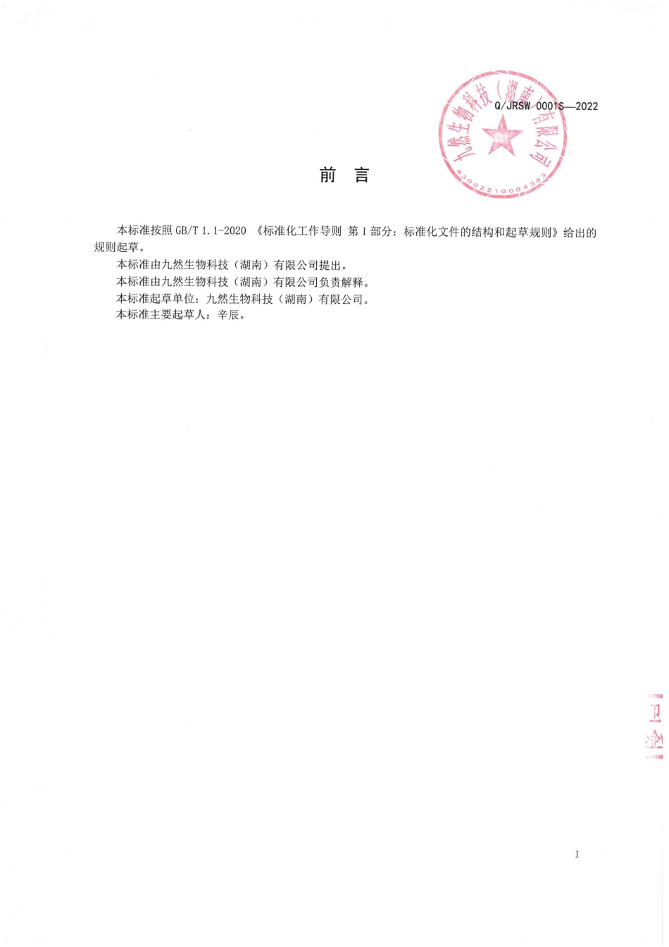QJRSW 0001 S-2022 人工养殖子二代大鲵油.pdf_第2页