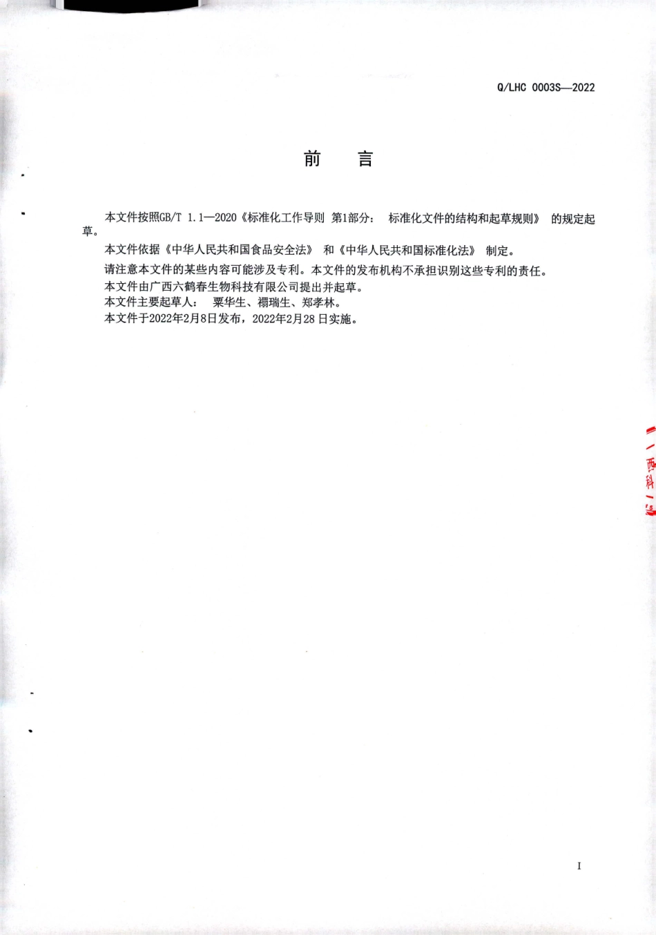 QLHC 0003 S-2022 司克乐冲调食品.pdf_第2页