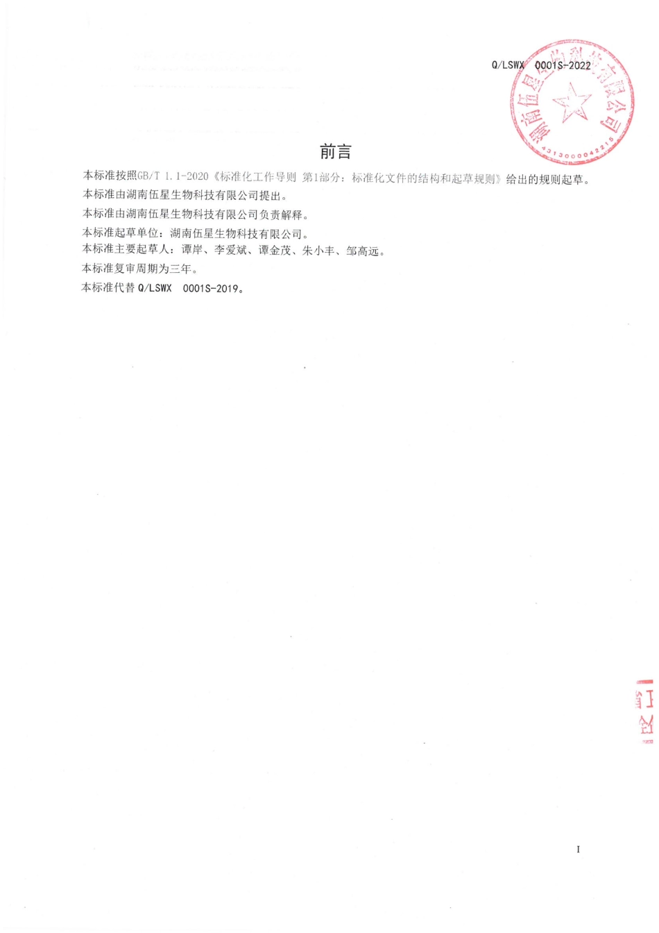 QLSWX 0001 S-2022 胶原蛋白肽固体饮料.pdf_第2页