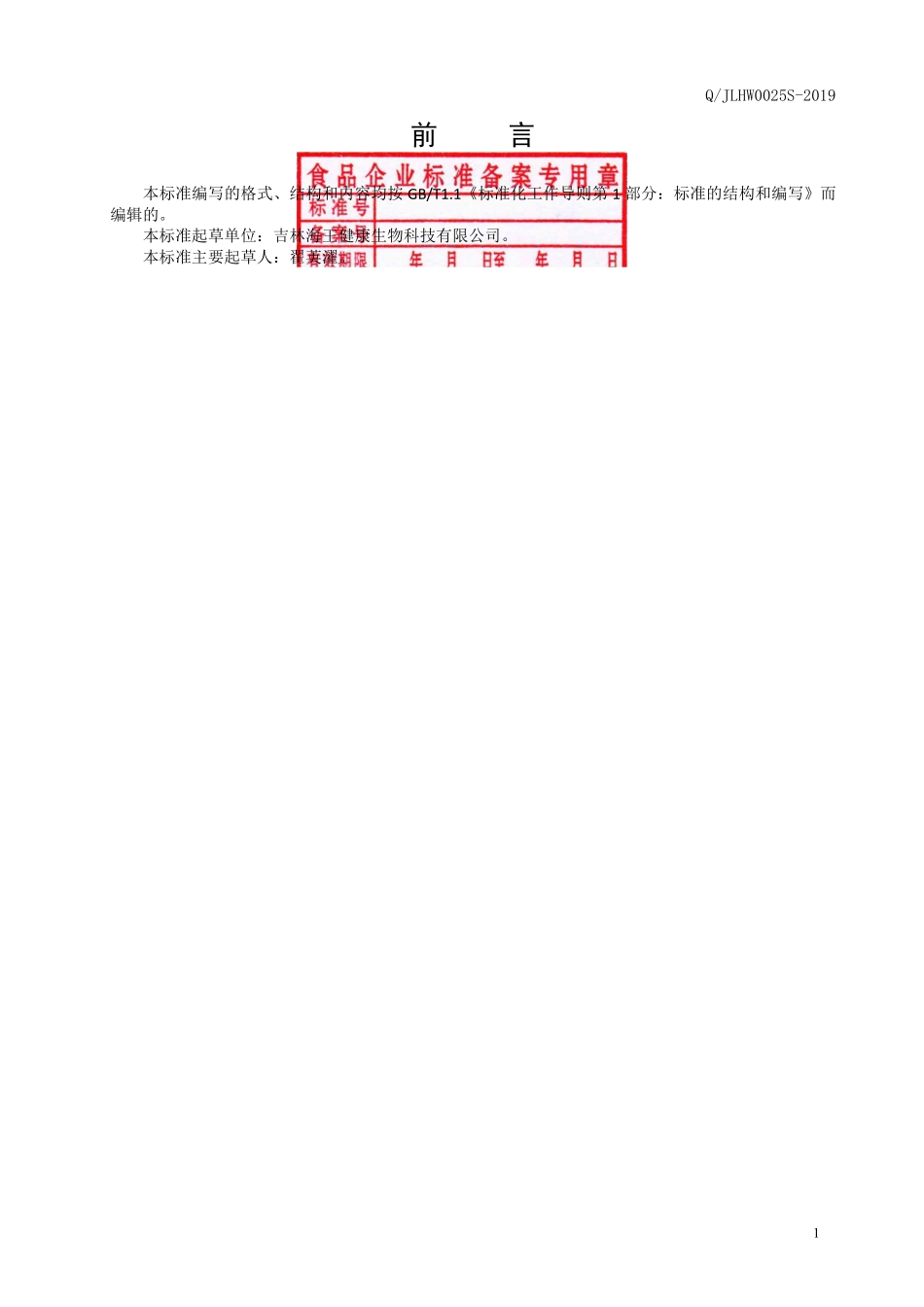 QJLHW 0025 S-2019 保健食品 海婴宝牌牛初乳粉.pdf_第2页