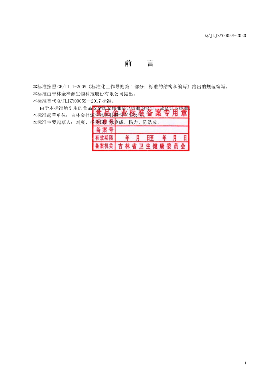 QJLJZY 0005 S-2020 动物蛋白肽冻干粉.pdf_第2页