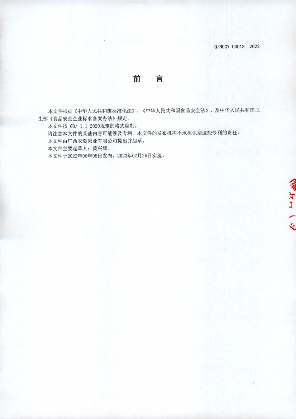 QNCGY 0001 S-2022 方便(米粉、面)调味食品.pdf_第2页