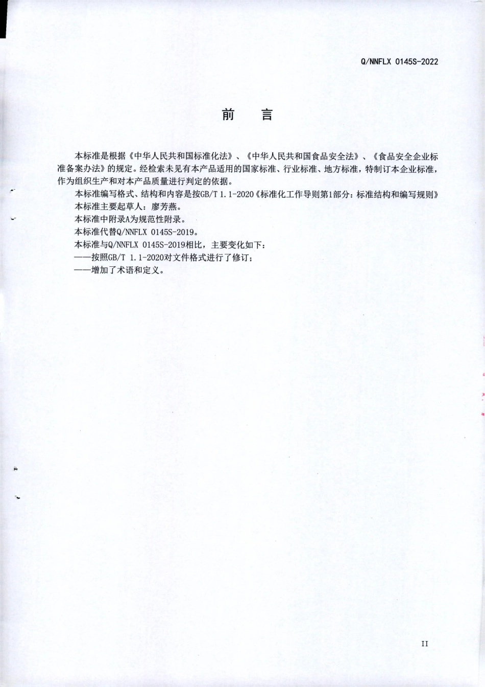 QNNFLX 0145 S-2022 五谷精粮（方便食品）.pdf_第3页