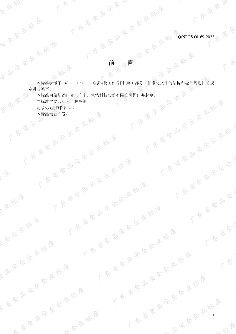 QNPGS 0616 S-2022 安馨牌鱼油软胶囊.pdf_第2页