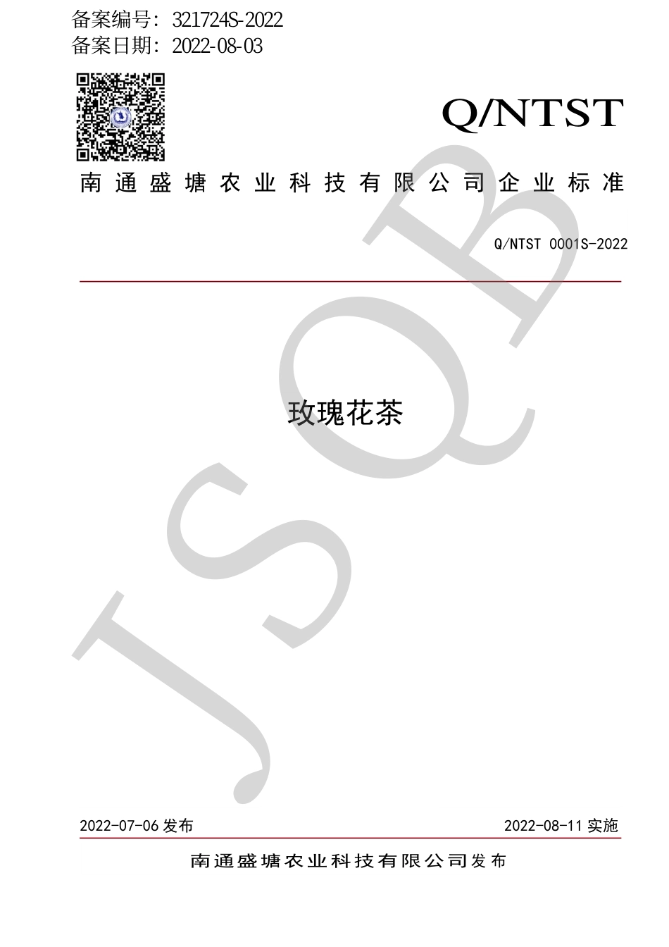 QNTST 0001 S-2022 玫瑰花茶.pdf_第1页