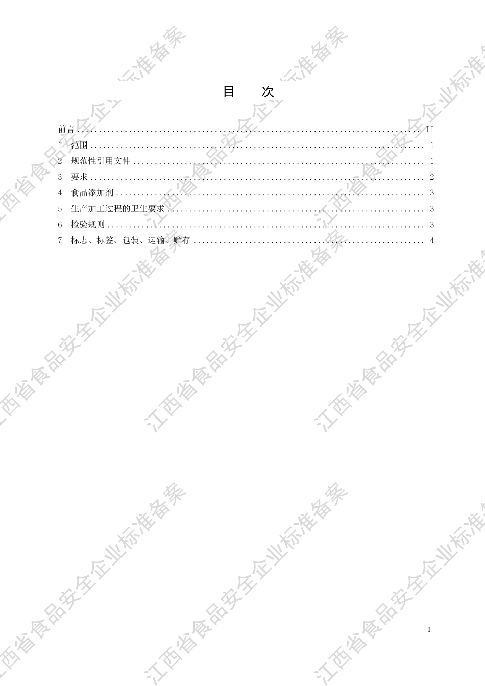 QJAG 0003 S-2022 熟制混合粮食制品.pdf_第2页