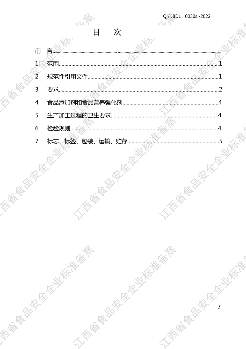 QJBDL 0030 S-2022 葛根茯苓复合饮品.pdf_第2页