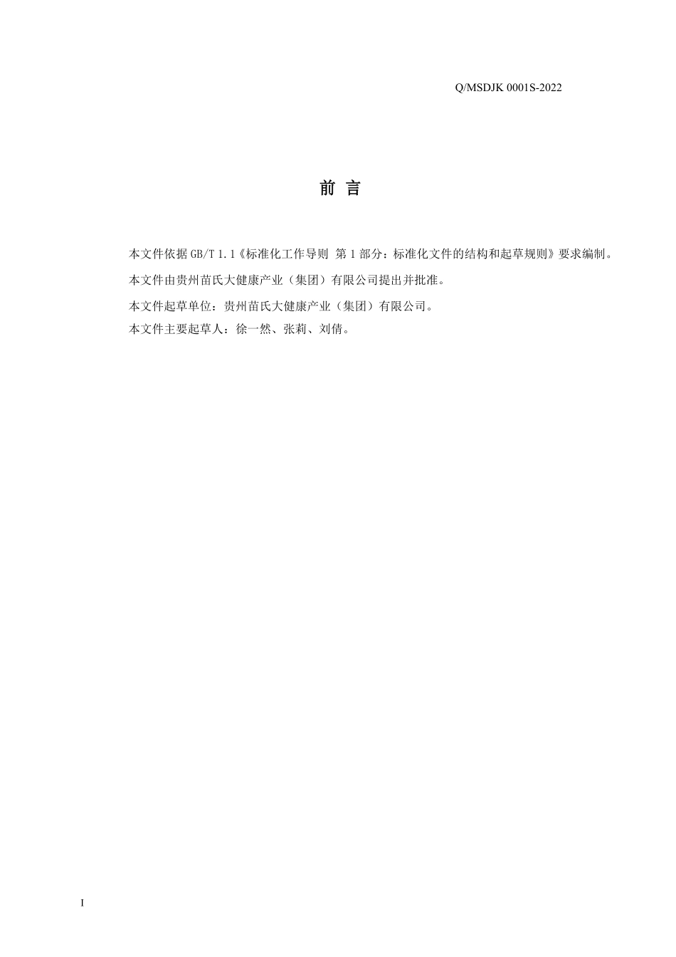 QMSDJK 0001 S-2022 荞麦左旋肉碱饼干.pdf_第2页
