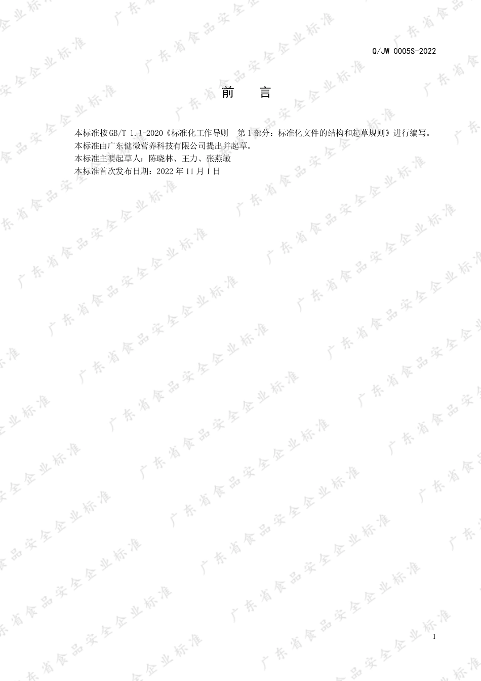 QJW 0005 S-2022 活菌型即食益生菌制品.pdf_第2页
