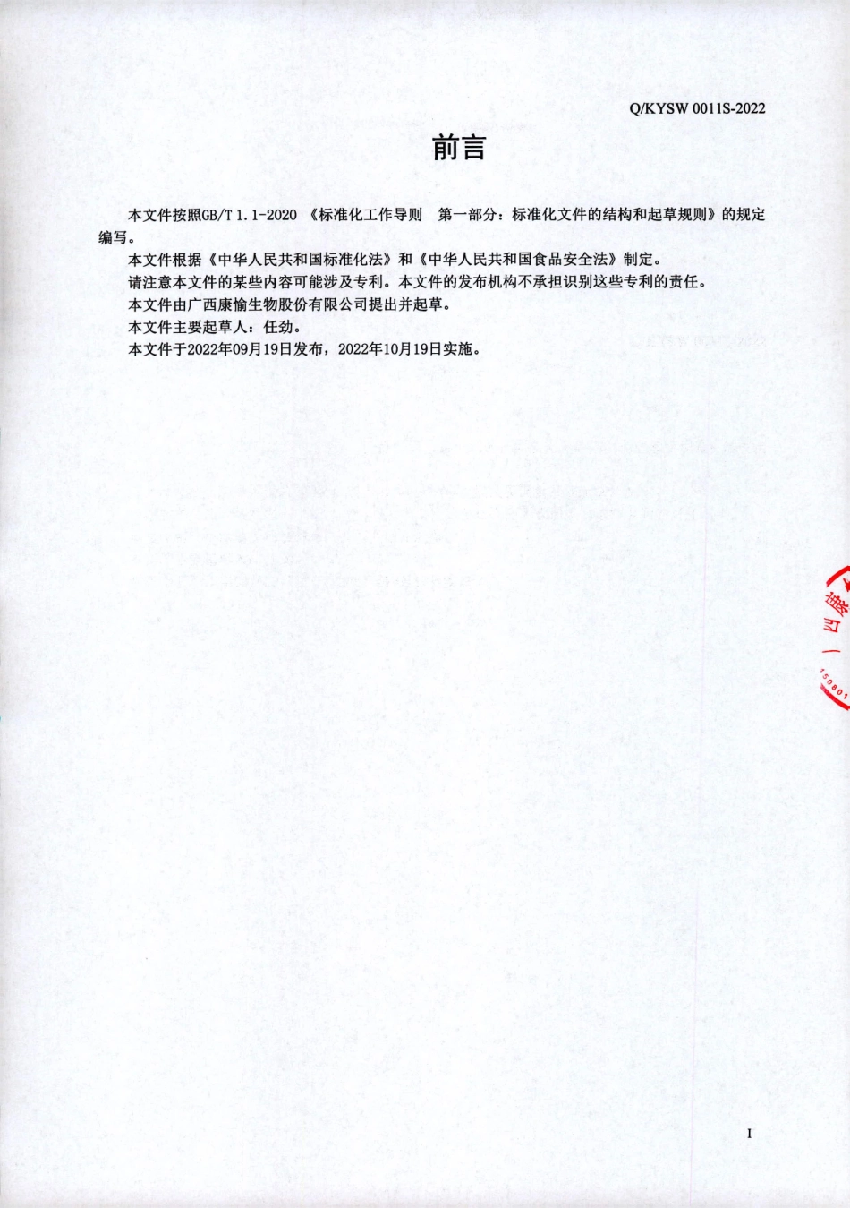 QKYSW 0011 S-2022 铁皮石斛压片糖果.pdf_第2页