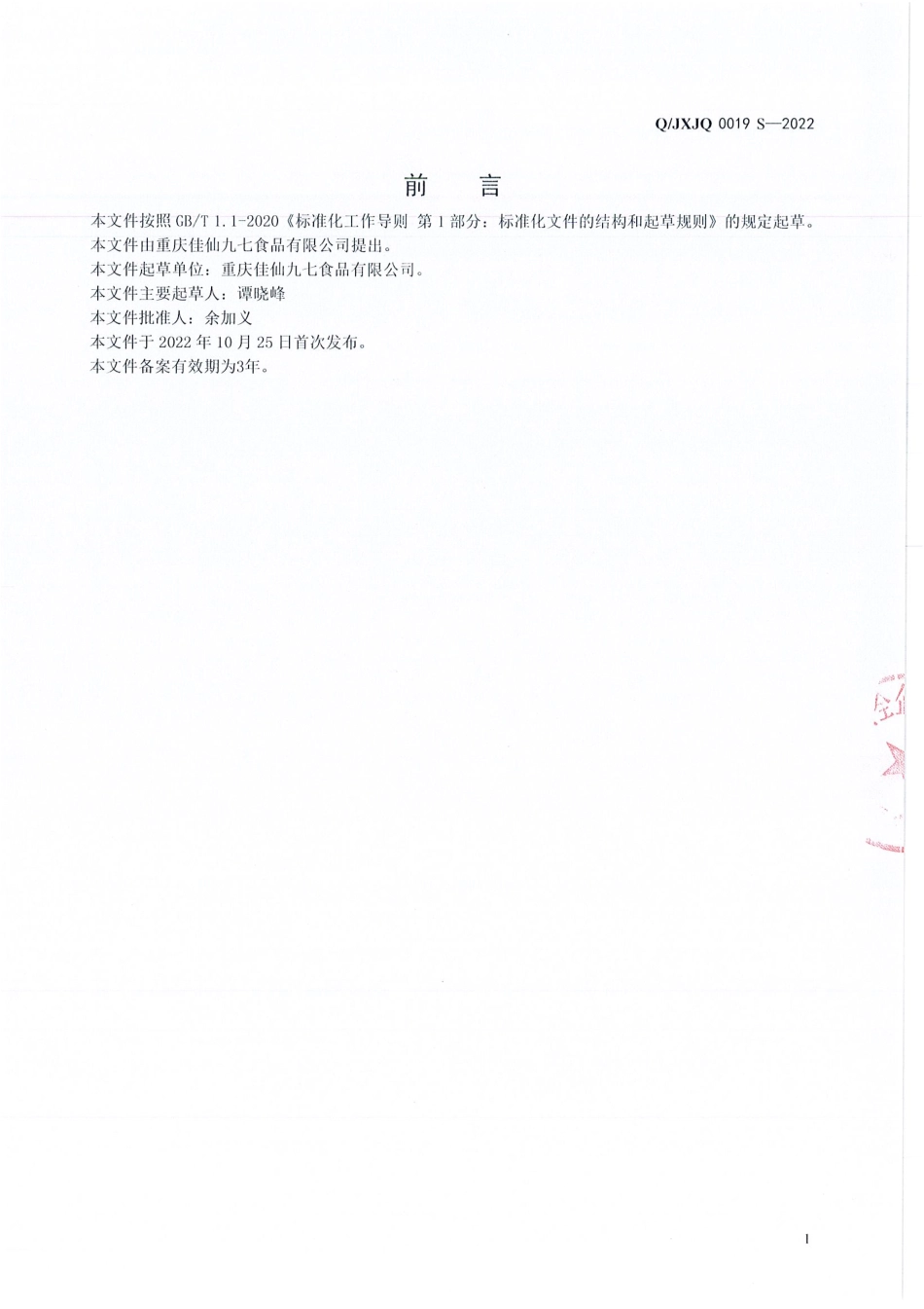 QJXJQ 0019 S-2022 蛋制品.pdf_第2页