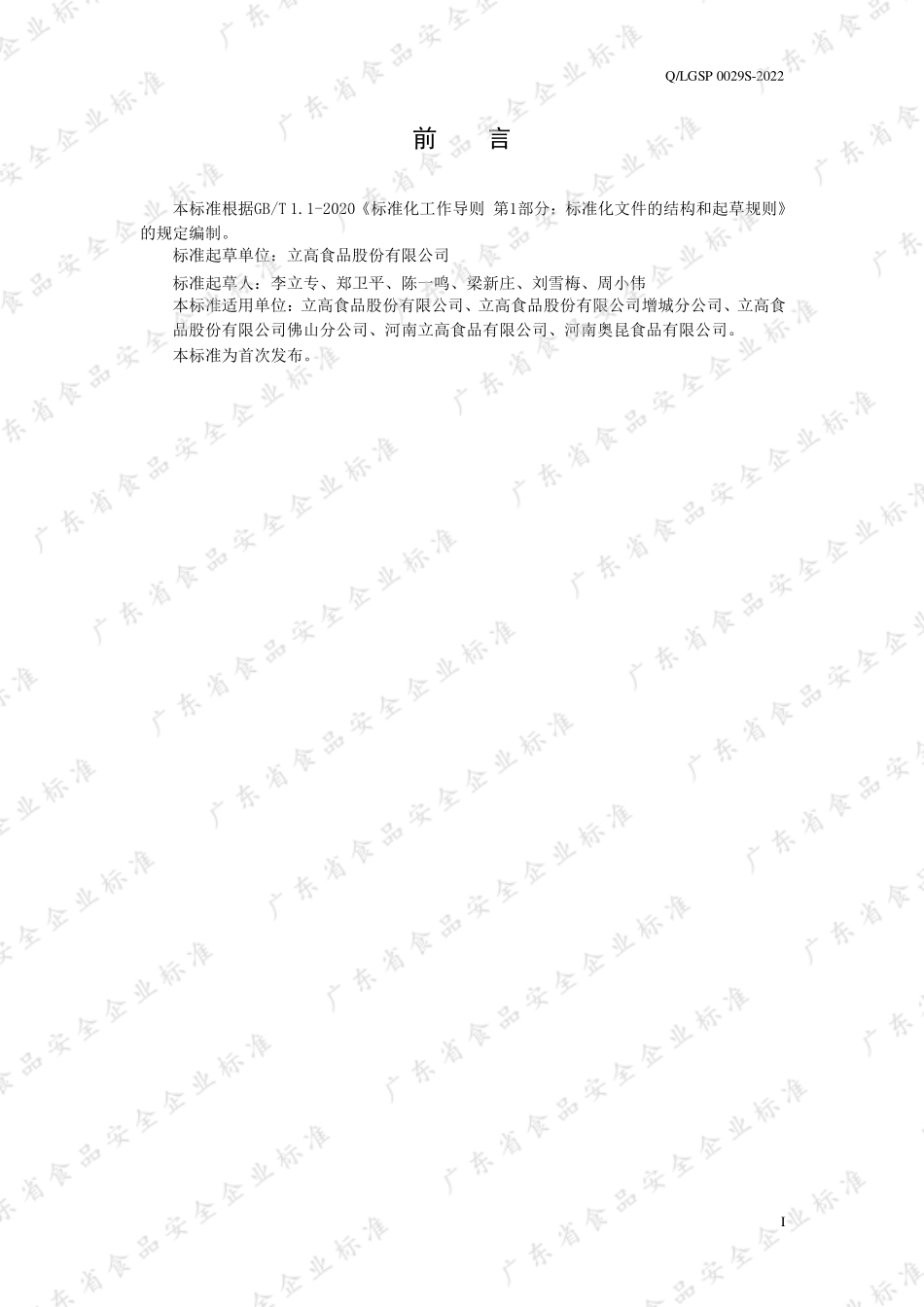 QLGSP 0029 S-2022 稀奶油.pdf_第2页