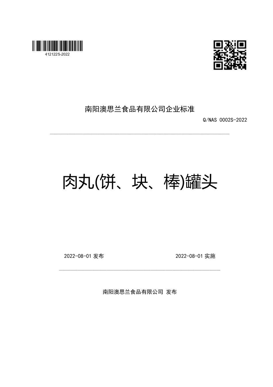 QNAS 0002 S-2022 肉丸(饼、块、棒)罐头.pdf_第1页